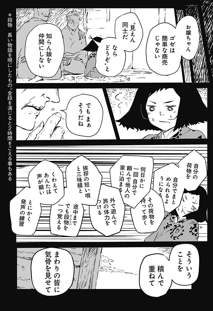Goze Hotaru - Chapter 2 - Page 2
